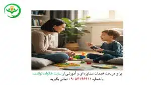 آموزش گفتاردرمانی در خانه