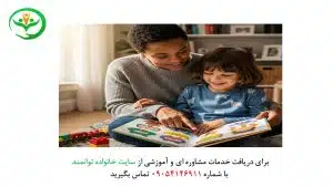 آموزش گفتاردرمانی در خانه
