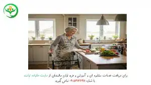 توانبخشی سالمندان