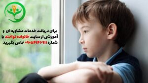 درمان رفتار کلیشه ای کودکان اوتیسم