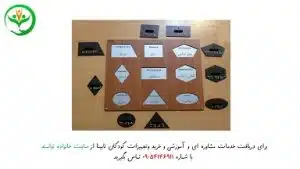 آموزش اشکال هندسی به کودکان نابینا