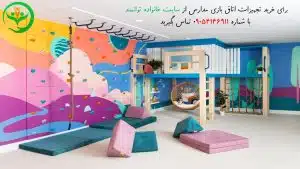وسایل اتاق بازی در مدارس