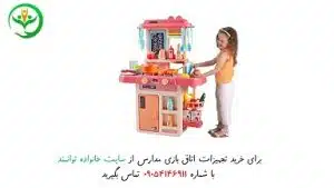 وسایل اتاق بازی مدرسه دخترانه