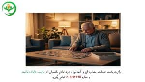 سرگرمی برای سالمندان در خانه