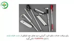 عصای سفید نابینایان