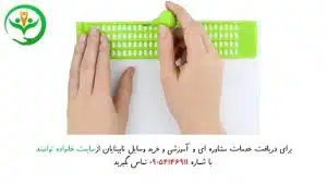 لوح و قلم بریل