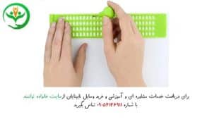 لوازم التحریر نابینایان