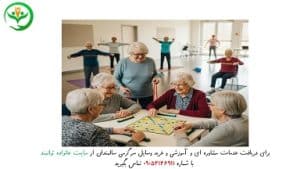 وسایل سرگرمی سالمندان