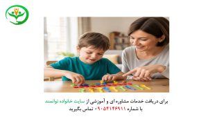 آموزش کلاس اول در منزل