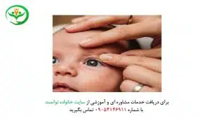 چگونه بفهمیم چشم نوزاد سالم است؟