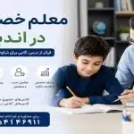 معلم خصوصی در اندیشه