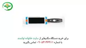 قیمت دستگاه مگنیفایر